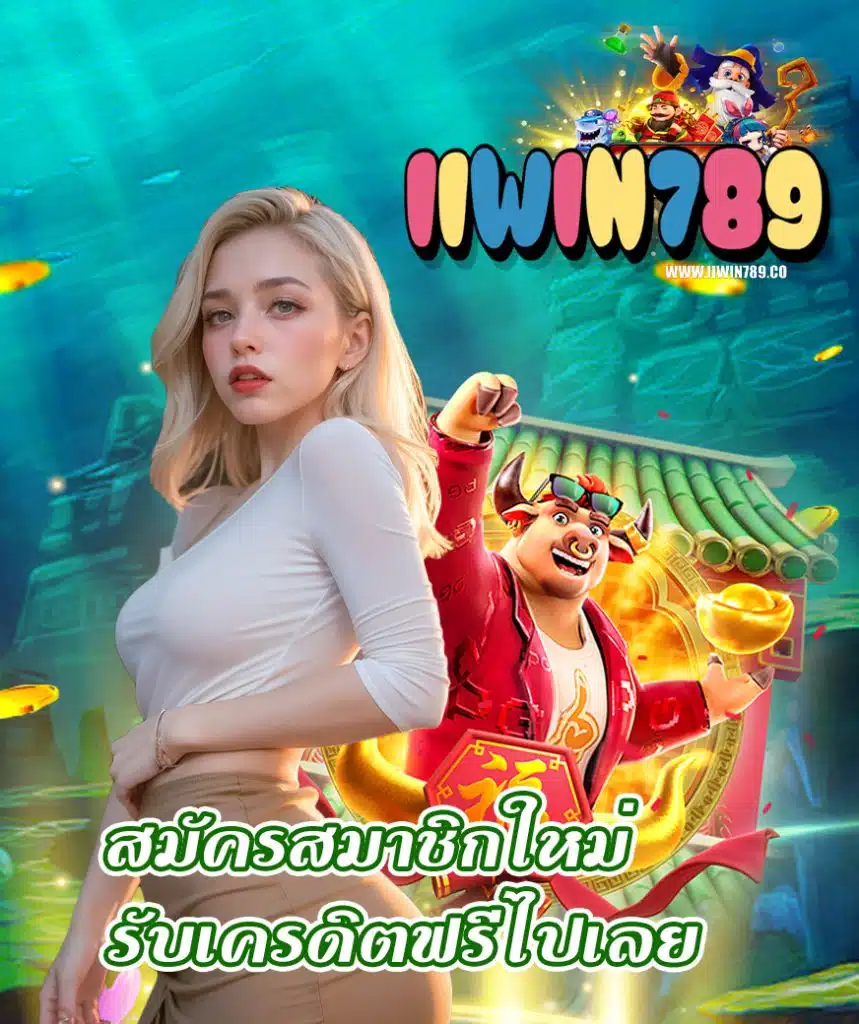 iiwin789 ระบบอัตโนมัติ